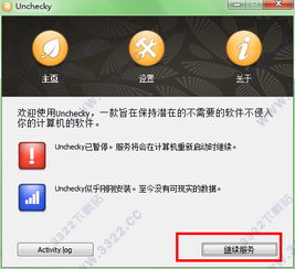 Unchecky 攔截捆綁軟件，守護(hù)純凈下載體驗(yàn)